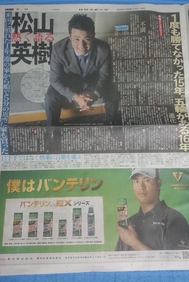 日刊スポーツ1月1日付紙面（9面）