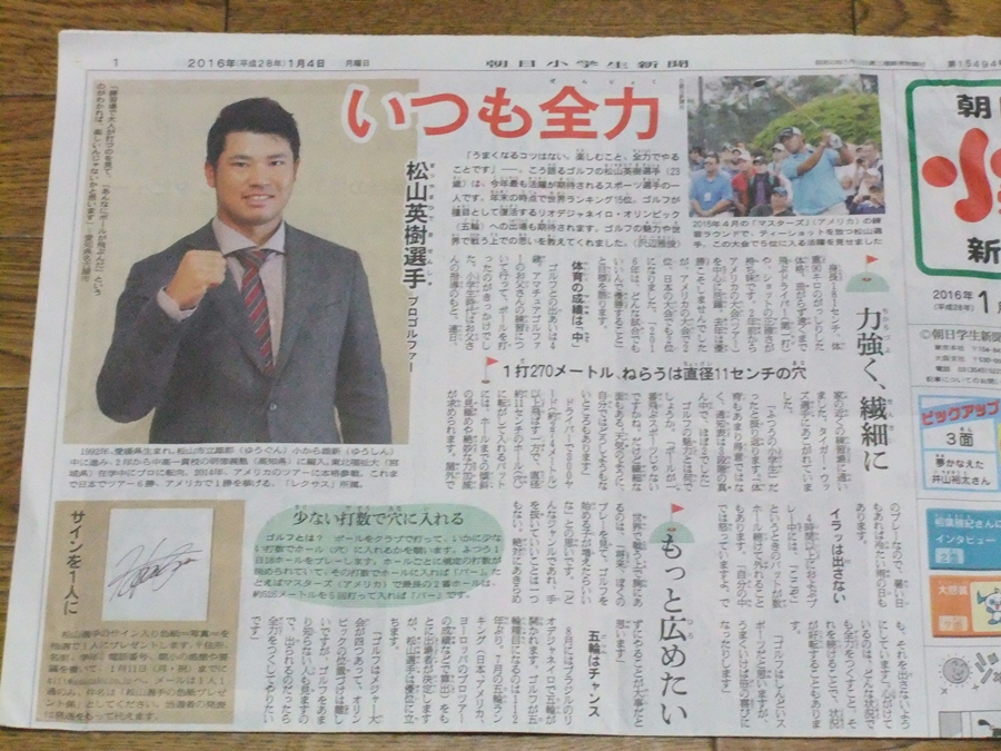 朝日小学生新聞1月4日付（1面）